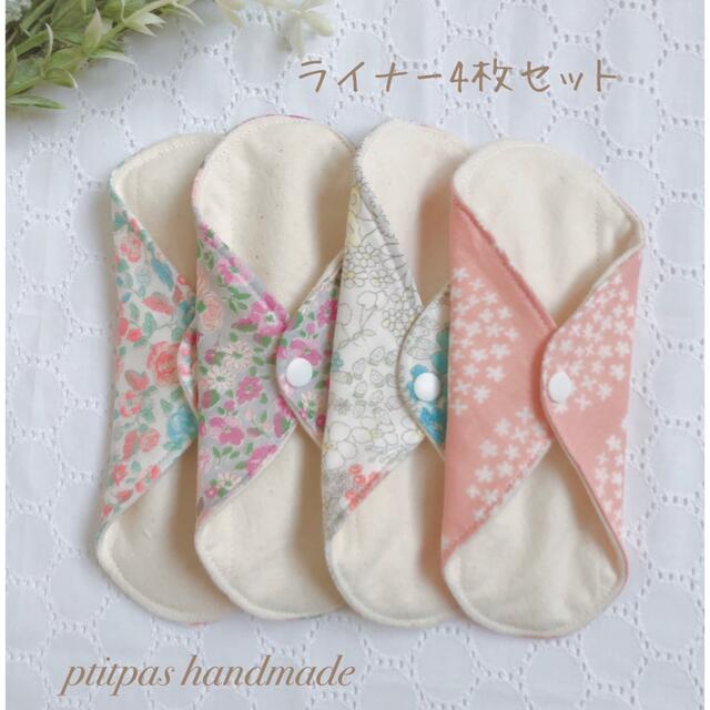 布ナプキン⭐︎防水ライナー4枚セット ハンドメイドのハンドメイド その他(その他)の商品写真