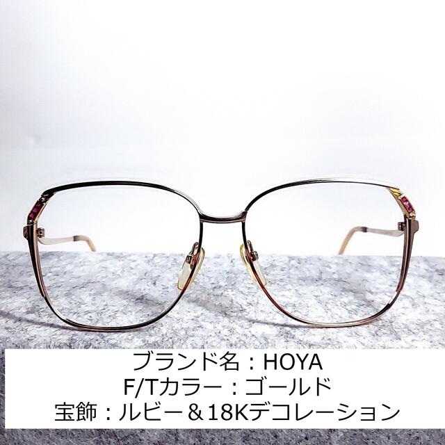 本物の No.749-メガネ HOYA 宝飾ルビー&18Kデコ【フレームのみ価格