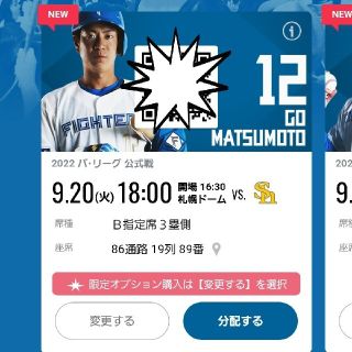 9/20　福岡ソフトバンクホークス戦　日本ハムファイターズ　ペアチケット(野球)