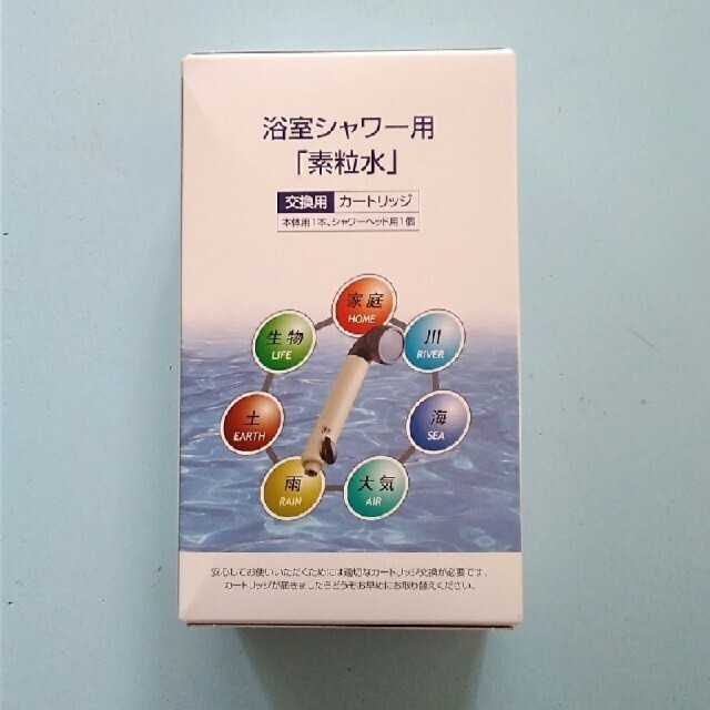 フリーサイエンス　浴室シャワー用　素粒水　交換用カートリッジ