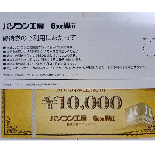 パソコン工房商品券20000円分