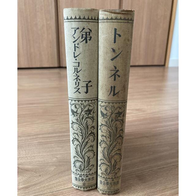 古書】世界文学全集 新潮社 第二期 昭和初期 初版 トンネルなど 古書】世界文学全集 新潮社 第二期 昭和初期 初版 トンネルなど