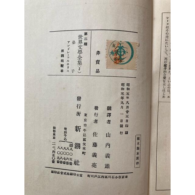古書】世界文学全集 新潮社 第二期 昭和初期 初版 トンネルなど 古書】世界文学全集 新潮社 第二期 昭和初期 初版 トンネルなど