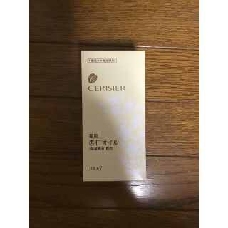 セリジエ　杏仁オイル60ml(美容液)