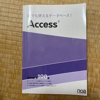 マイクロソフト(Microsoft)のAccess データベース(コンピュータ/IT)