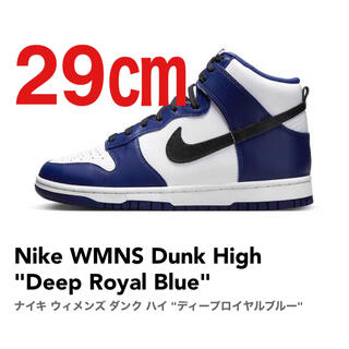 ナイキ(NIKE)のNike WMNS Dunk High Deep Royal Blue 29cm(スニーカー)