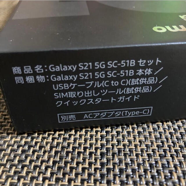 Galaxy(ギャラクシー)の【新品未使用】Galaxy S21 SC-51B SIMフリーファントムホワイト スマホ/家電/カメラのスマートフォン/携帯電話(スマートフォン本体)の商品写真