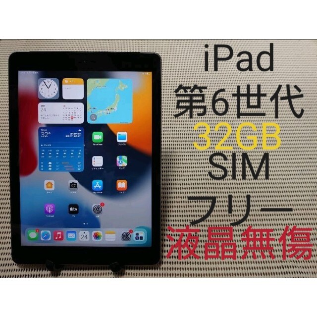 完動品SIMフリー液晶無傷iPad第6世代(A1954)本体32GBグレイau