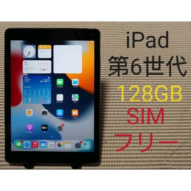 完動品SIMフリーiPad第6世代(A1954)本体128GBグレイ送料込