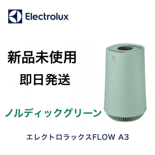 Electrolux FLOW A3 空気清浄機 | amparohospitalar.com.br