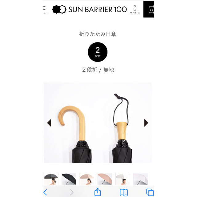 SUN BARRIER 新品未使用