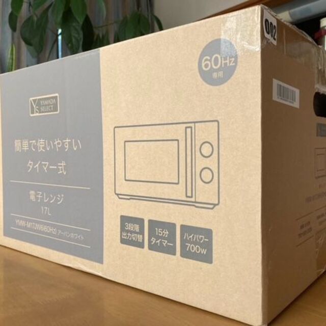 送料込み＊ヤマダセレクト シンプル電子レンジ ６０Hz（西日本専用）2022年製 スマホ/家電/カメラの調理家電(電子レンジ)の商品写真