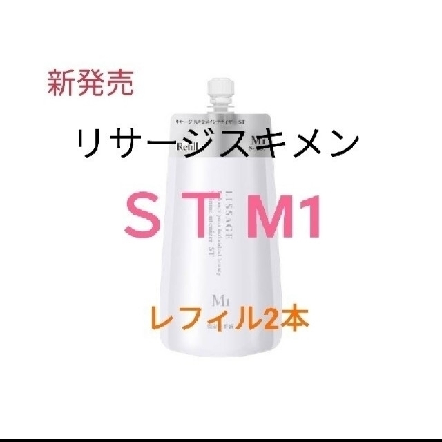 新発売リサージ　スキンメインテナイザー　ＳＴ　Ｍ１（さっぱり）レフィル２本