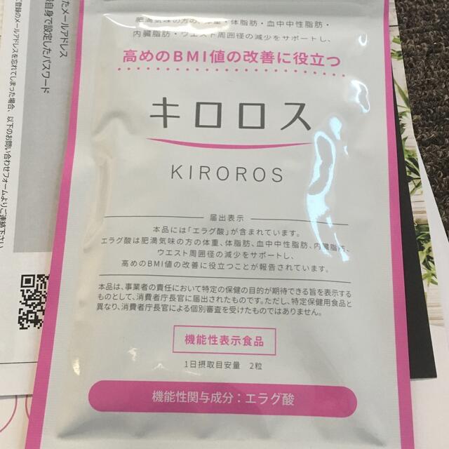 キロロス 袋