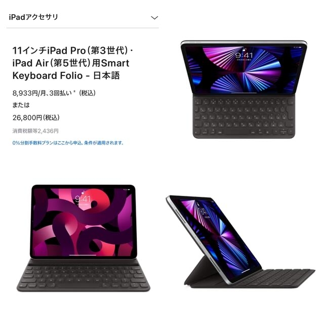 Apple(アップル)の【新品・未開封】SMART KEYBOARD FOLIO 日本語 11インチ スマホ/家電/カメラのスマホアクセサリー(iPadケース)の商品写真