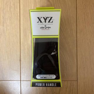 XYZ トレーニングバンド　補助ハンドル(トレーニング用品)