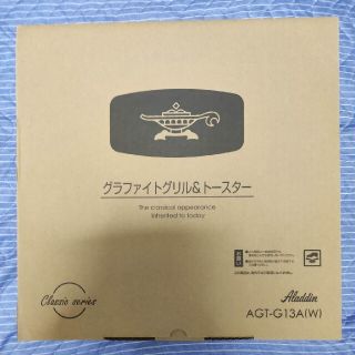 エーアイシー(A・I・C)のALADDIN グラファイト グリル&トースター AGT-G13A(W)(その他)