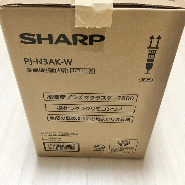 SHARP(シャープ)のSHARP PJ-N3AK-W 壁掛け扇風機 ホワイト シャープ スマホ/家電/カメラの冷暖房/空調(扇風機)の商品写真