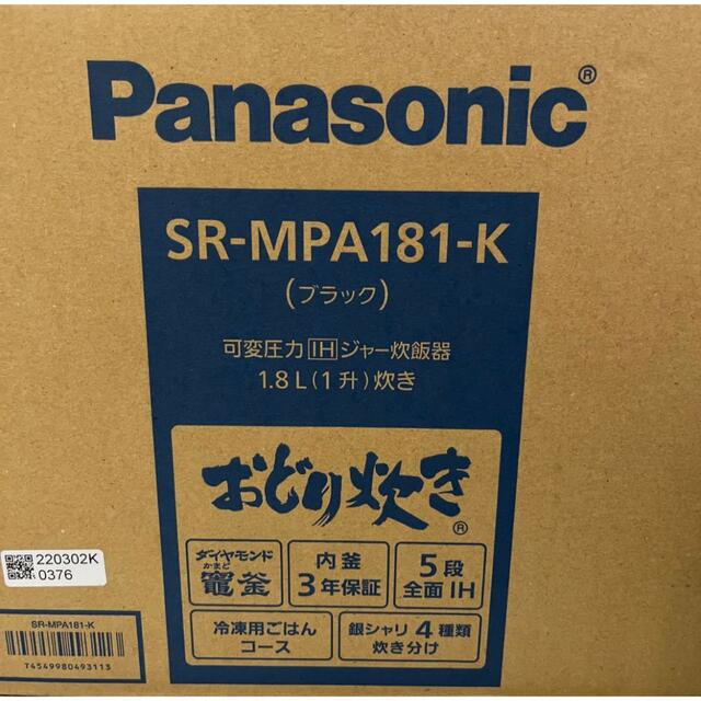 SR-MPA181-K 新品未使用　1升炊き