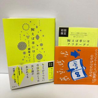 【いくら様専用】掬えば手に　発注いただきました(文学/小説)