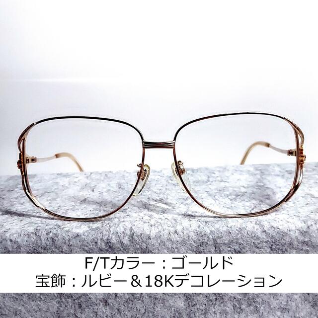 年末のプロモーション大特価! No.758-メガネ 宝飾ルビー&18K