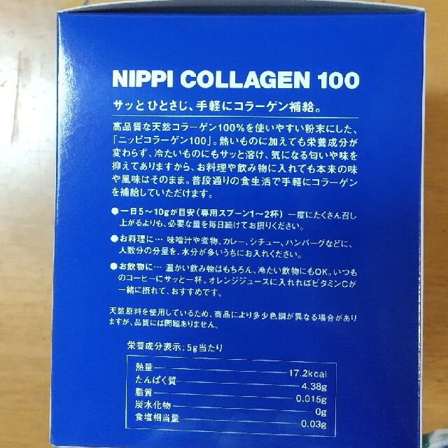 ニッピコラーゲン100  110g×3 食品/飲料/酒の健康食品(コラーゲン)の商品写真