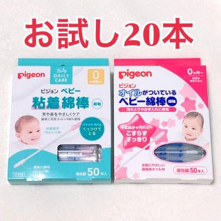 ピジョン(Pigeon)のPigeon ピジョン オイル ベビー綿棒 細軸 ベビー粘着綿棒 赤ちゃん用(綿棒)