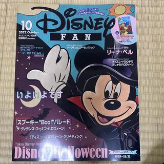 Disney FAN (ディズニーファン) 2022年 10月号(絵本/児童書)