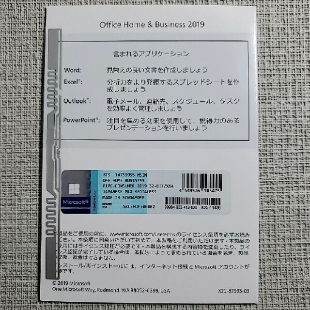 office 2019 Home and Business 1枚 1