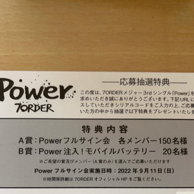 【専用】7ORDER Power 通常盤7枚