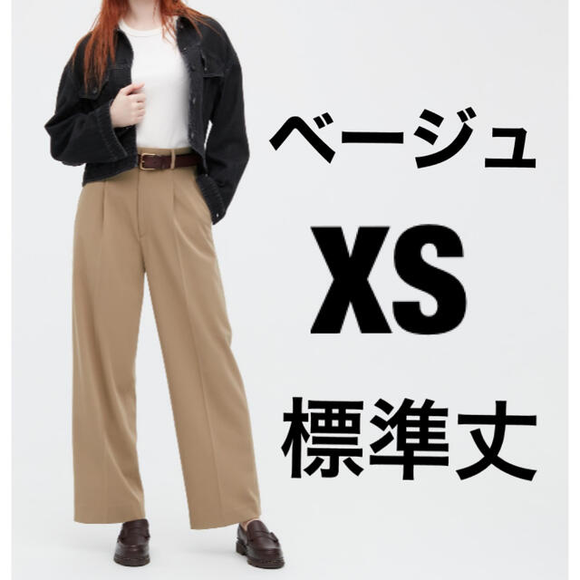 ユニクロ　タックワイドパンツ　XS ベージュ　標準丈　新品未開封 | フリマアプリ ラクマ