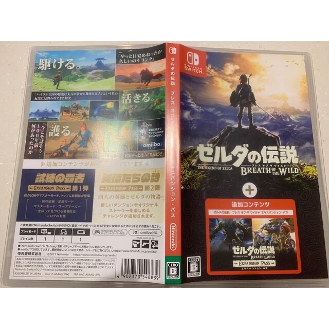 任天堂ゼルダの伝説 ブレス オブ ザ ワイルド ＋ エキスパンション・パス Switc