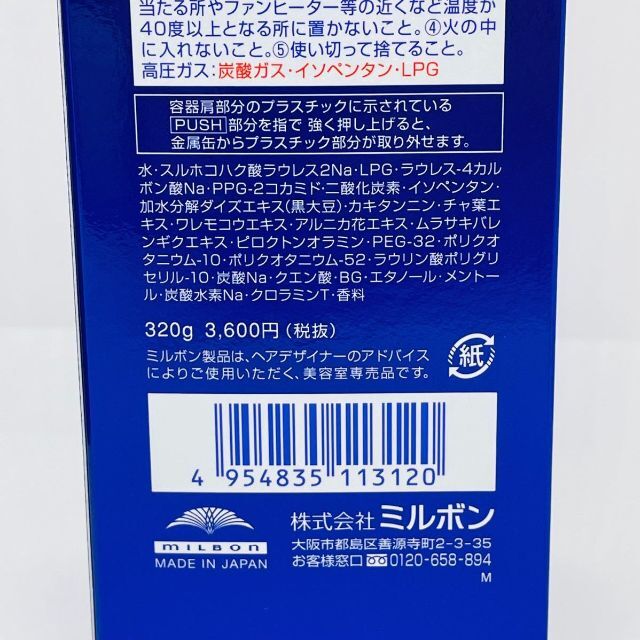 ミルボン　プラーミア　クリアスパフォーム　320g 2本セット 1