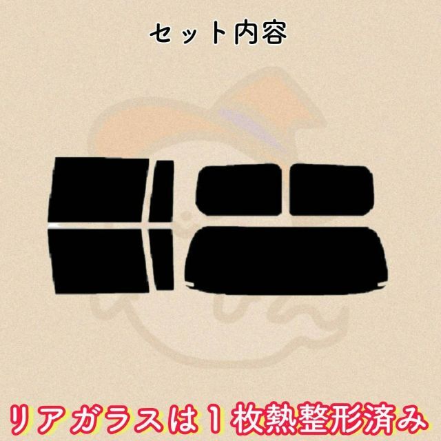 プロボックス専用 スモークフィルム7面 リヤガラス熱整形済