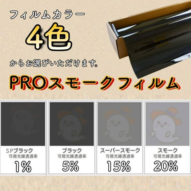 プロボックス専用 スモークフィルム7面 リヤガラス熱整形済