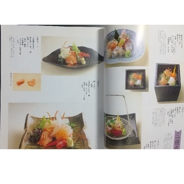 刺身   日本料理技術百科 エンタメ/ホビーの本(料理/グルメ)の商品写真