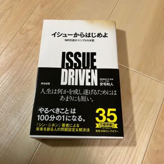 イシュ－からはじめよ 知的生産の「シンプルな本質」(その他)