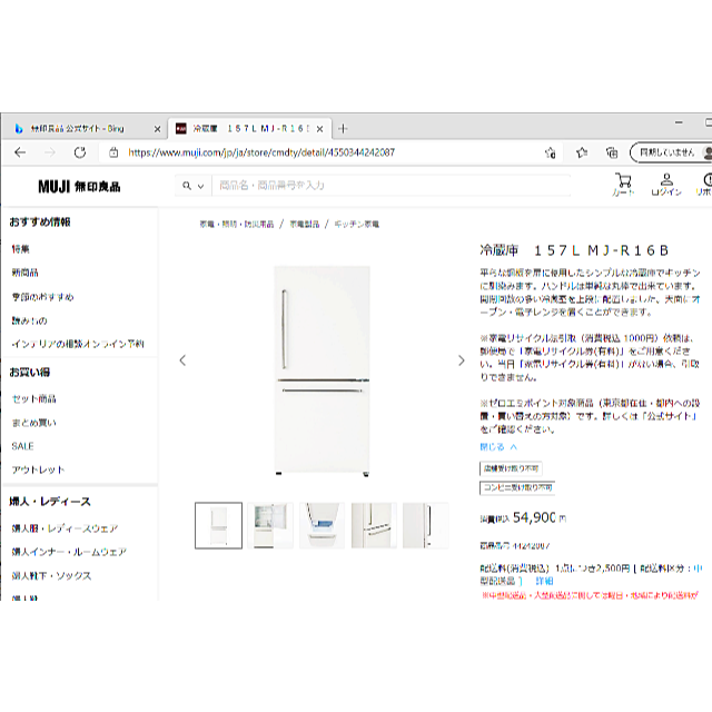 MUJI (無印良品)(ムジルシリョウヒン)のヒートポンプ式プチドラムと無印良品セット他（動作保証）２３区近郊のみ スマホ/家電/カメラの生活家電(冷蔵庫)の商品写真