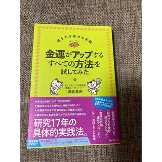 金運がアップするすべての方法を試してみた(住まい/暮らし/子育て)