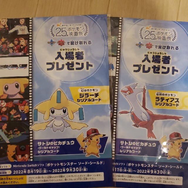 ポケモン映画祭 入場特典 メザスタタグ1つ