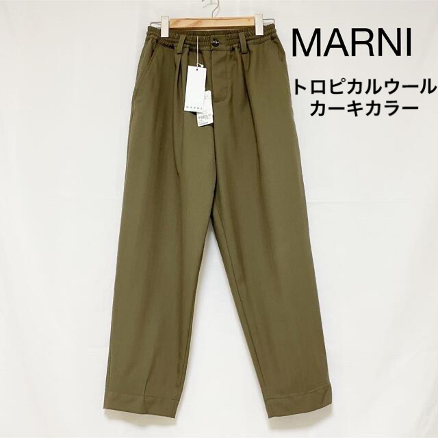 【完売品】MARNI トロピカルウールパンツ カーキ 44メンズ