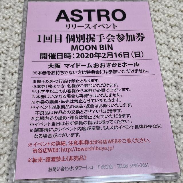 ASTRO ムンビン「BLUE FLAME」リリイベ 握手会 特典券 | densel.com.pe
