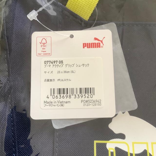 PUMA(プーマ)のプーマ アクティブ グリップ シューサック 上靴入れ シューズケース キッズ/ベビー/マタニティのこども用バッグ(シューズバッグ)の商品写真