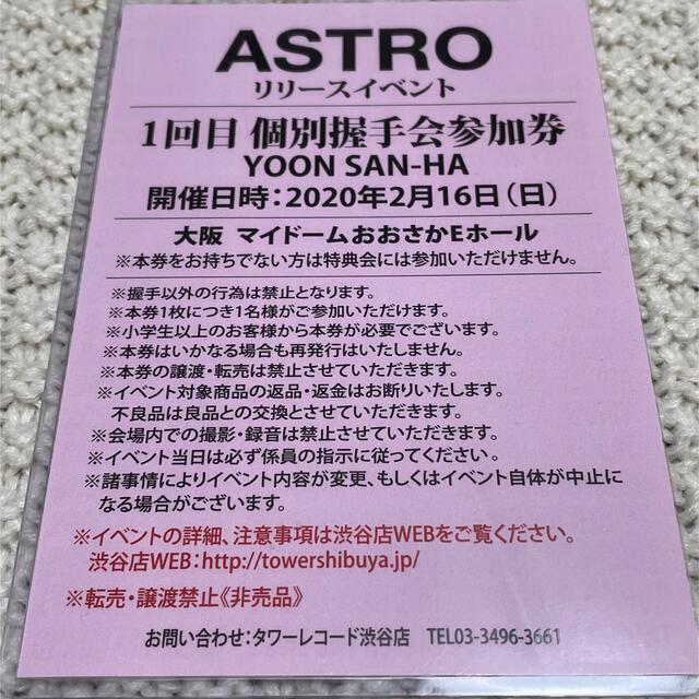 ASTRO ブルフレ リリイベ ユンサナ