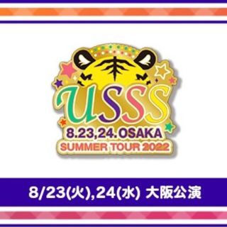 【未開封】浦島坂田船 ピンバッジ 2022 夏ツ 大阪公演 特典 USSS(アイドルグッズ)