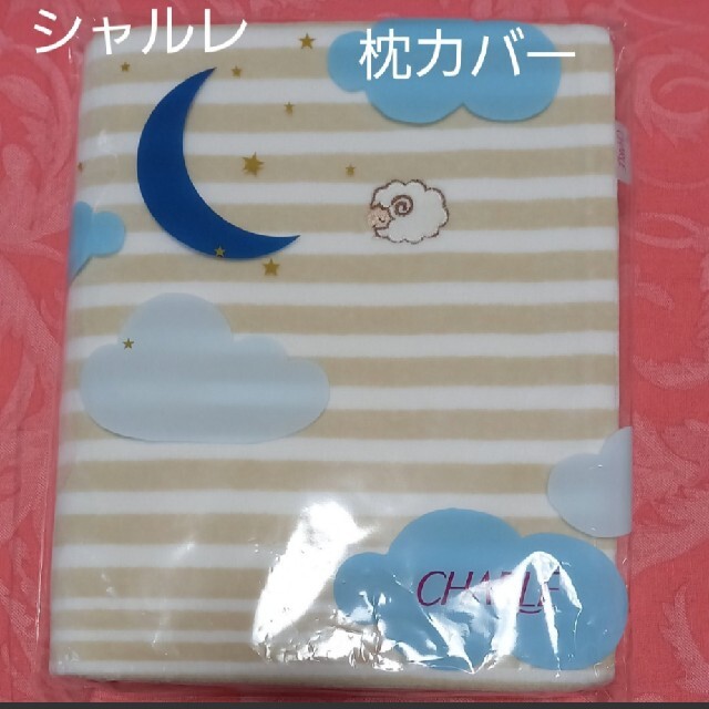 シャルレ - シャルレ 枕カバーの通販 by Keiちゃん's shop｜シャルレ