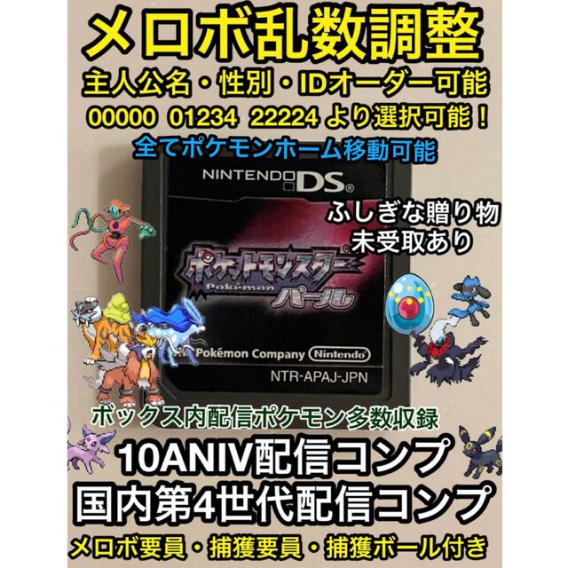 メロボ乱数調整済・配信ポケモン多数 オシャボ多数所持 ポケモン ... 【激レア】ソウルシルバー クラウン3犬 ふしぎなおくりもの未受け取り3枚収録