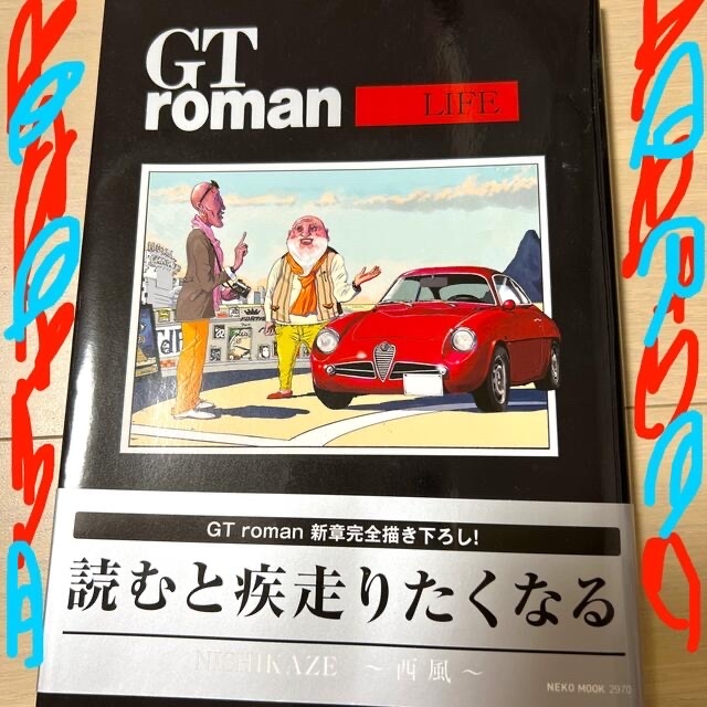 ＧＴ　ｒｏｍａｎ　ＬＩＦＥ　他7冊