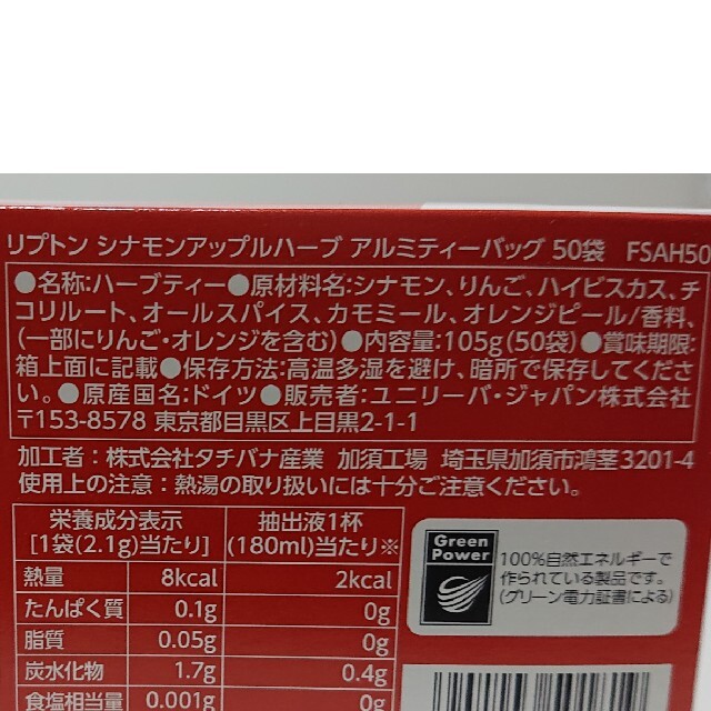 kimi様専用☆リプトン シナモンアップルハーブ(ノンカフェイン) 食品/飲料/酒の飲料(茶)の商品写真