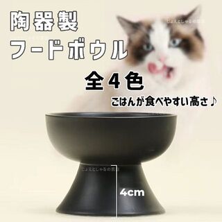 【黒1点】陶器製フードボウル 猫犬  ペット用食器 おやつ 餌入れ 水 餌皿(猫)